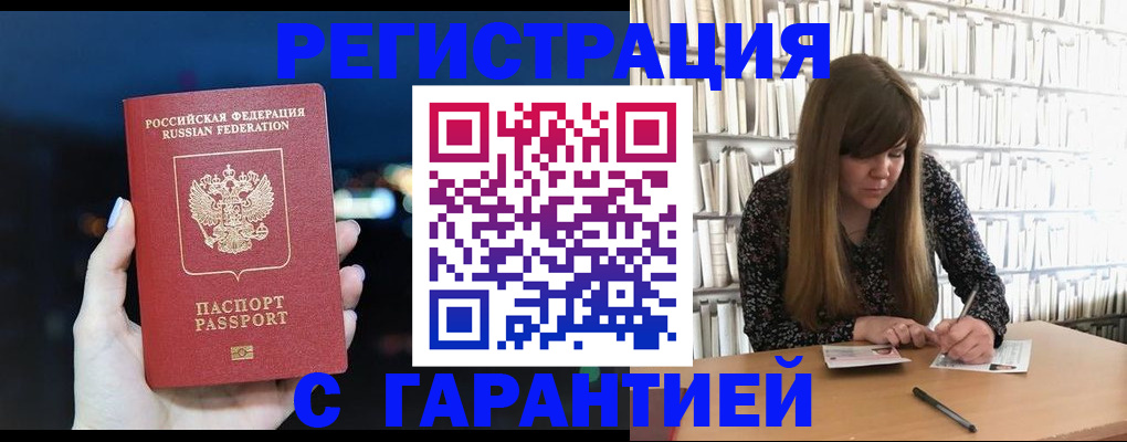 временная регистрация гарантия в Бутурлиновке