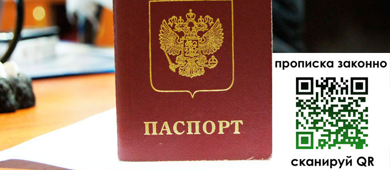 прописка в Бутурлиновке